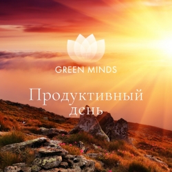Нейромедитация GREEN MINDS &laquo;Продуктивный день&raquo;