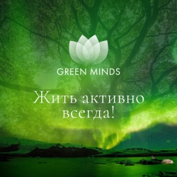 Нейромедитация GREEN MINDS &laquo;Жить активно всегда!&raquo;